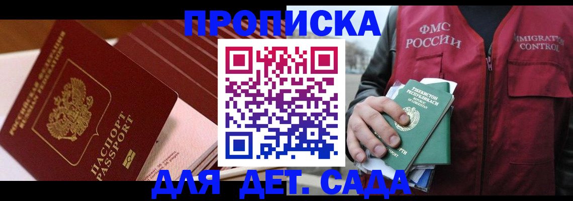 прописка в Осе